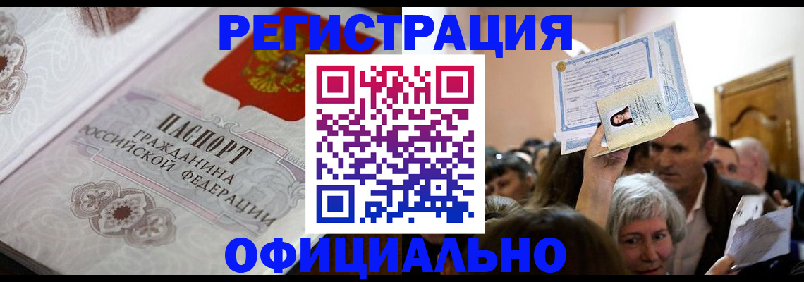 прописка для военкомата в Шарыпово