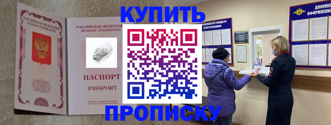 прописка от собственника в Шарыпово