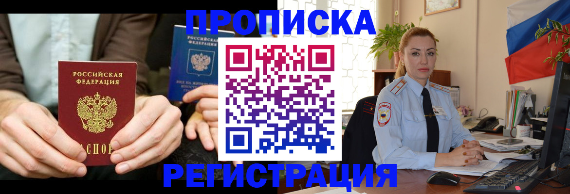 прописка 2025 в Шарыпово